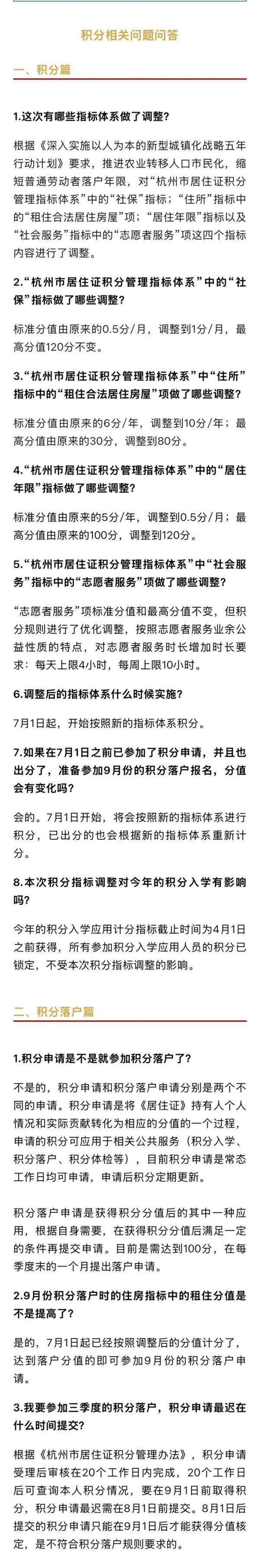鼎信天下 杭州发布积分落户最新公告！下月起正式施行