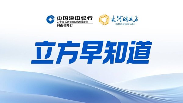 全智股配 【立方早知道】A股大消息！“特急”文件来了/泡泡玛特业绩狂飙/吉利与极氪正式合并
