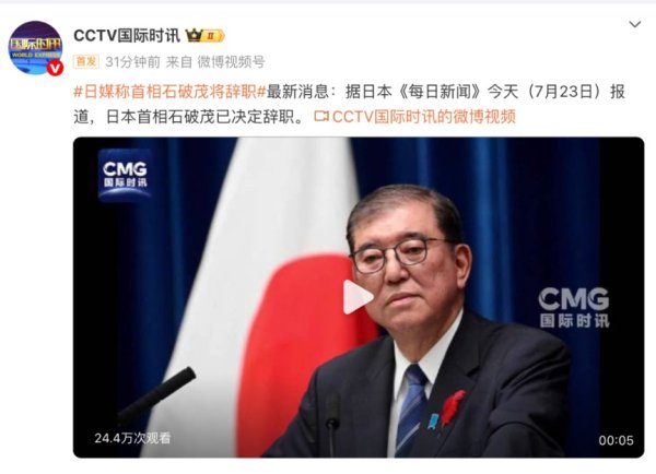 尚融 突发！出任首相不足1年，石破茂决定辞职！麻生太郎此前称“不允许他继续留任”
