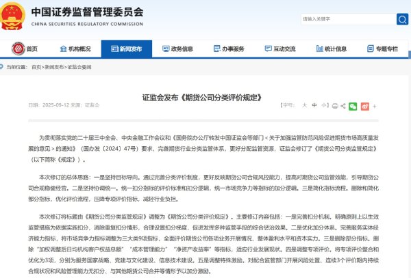 富腾优配  期货公司分类评价有这五项重要修订，股东、实控人违规将扣分