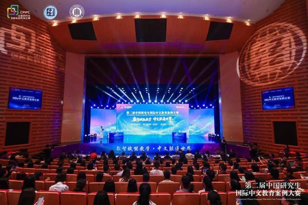 衡牛所 第二届中国研究生国际中文教育案例大赛全国总决赛在沪举办