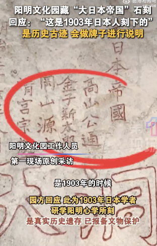 贵州一景区石刻现大日本帝国字样 历史交流痕迹引发讨论